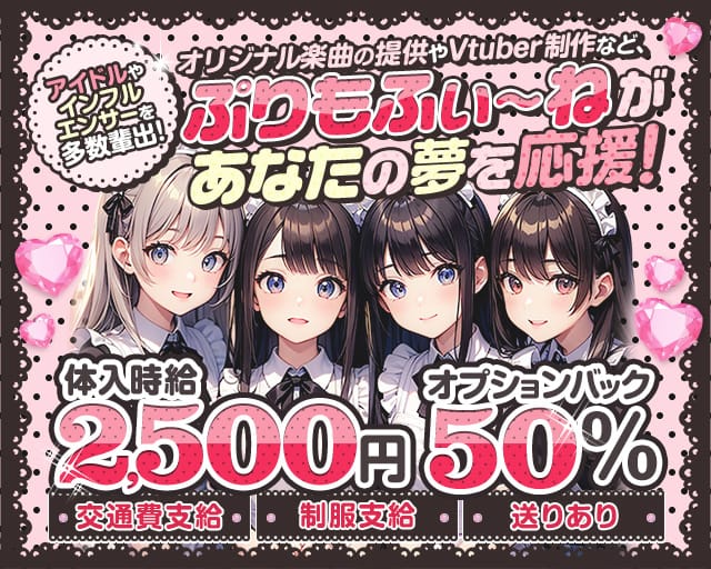 ぷりもふぃーね岩国店のガールズバー体入