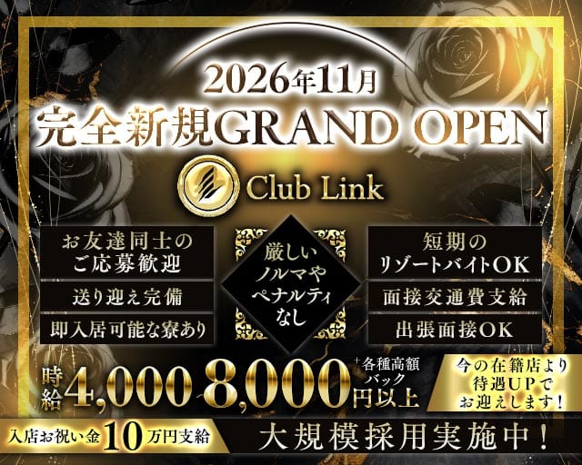 【松山】Club Link（リンク）のキャバクラ体入