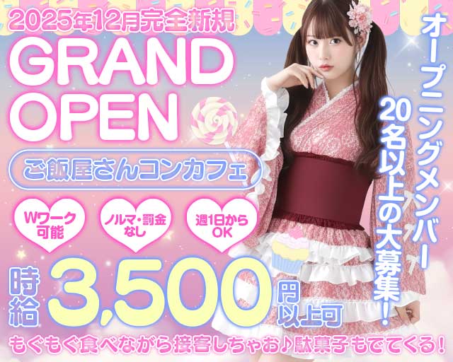 コンカフェ DON（どん）のガールズバー体入