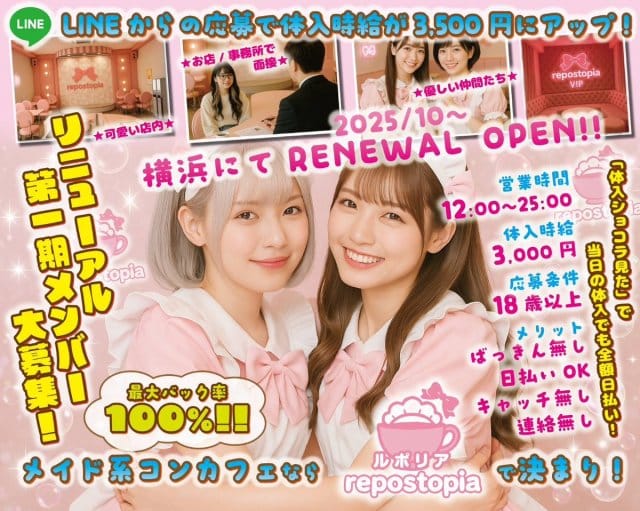 Repostopia（ルポリア）のガールズバー体入