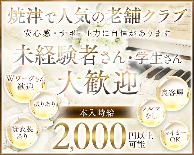 みなと座のクラブ体入