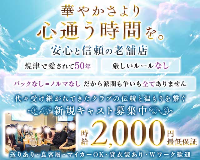 【焼津駅南口】クラブみなと座のクラブ体入