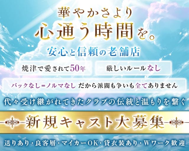 【焼津駅南口】クラブみなと座のクラブ体入