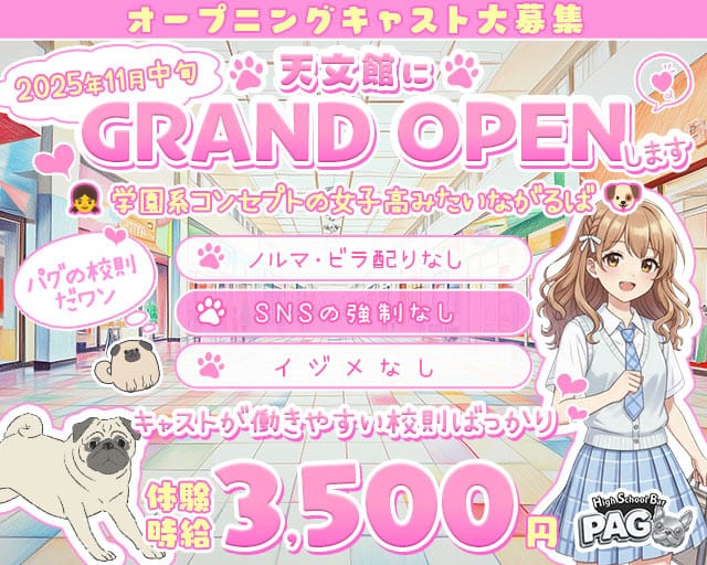 【天文館】GirlsBarPAG-パグ-のガールズバー体入