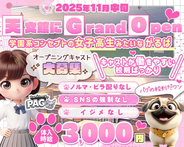 【天文館】GirlsBarPAG-パグ-のガールズバー体入