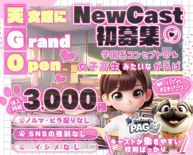 【天文館】GirlsBarPAG-パグ-のガールズバー体入
