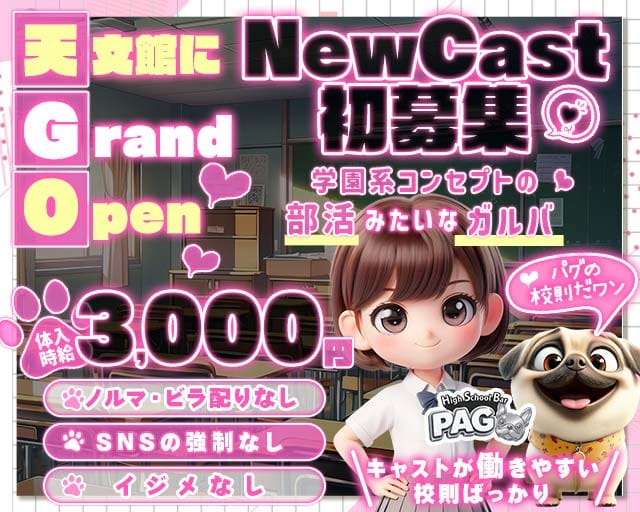 【天文館】GirlsBarPAG-パグ-のガールズバー体入