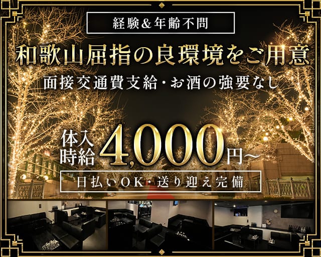 Liella（リエラ）のラウンジ体入