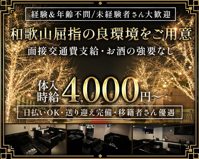 Liella（リエラ）のラウンジ体入