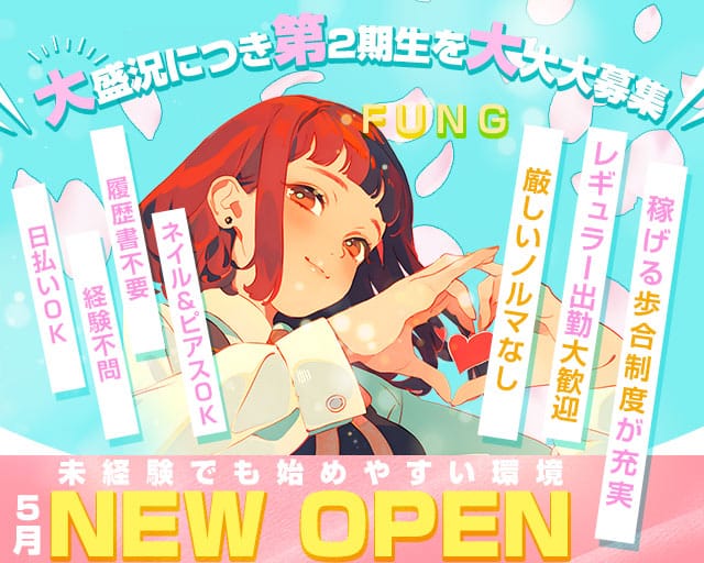 FUNG（ファング）(三宮スナック)の求人・体験入店情報