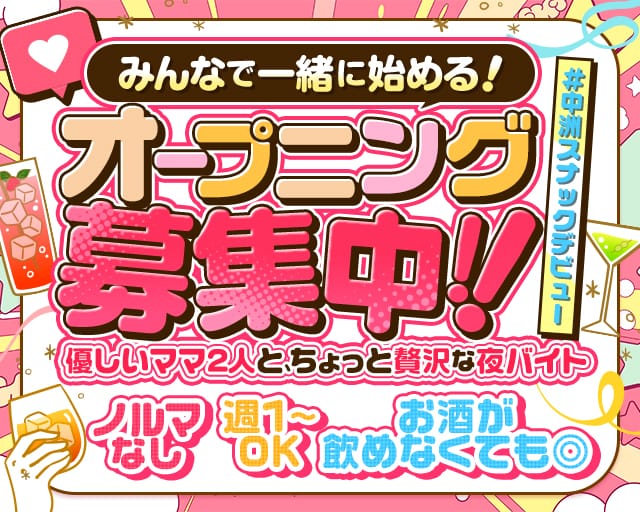 スナック Twin（ツイン）のスナック体入