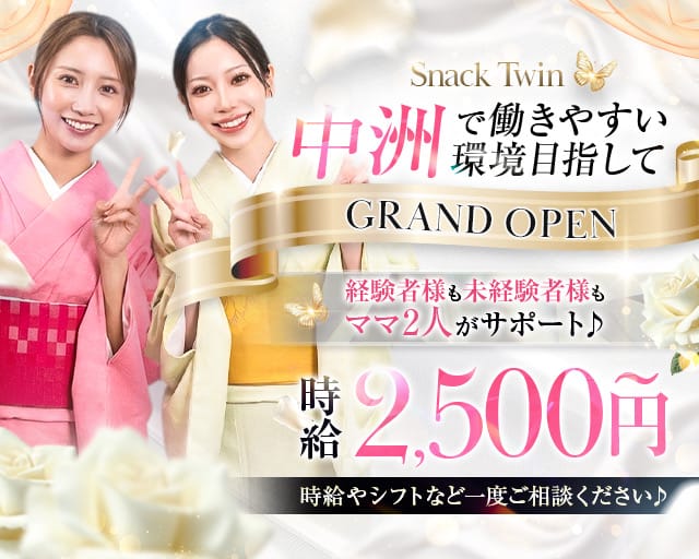 スナック Twin（ツイン）のスナック体入