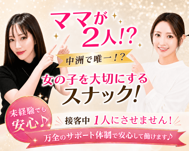 スナック Twin（ツイン）のスナック体入
