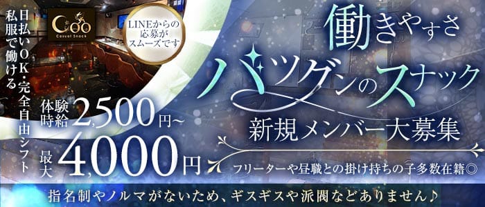 スナックCoo（クー）(藤枝スナック)の求人・体験入店情報