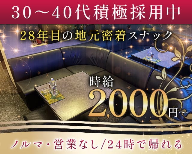 【上地】ADVANCE（アドバンス）のスナック体入