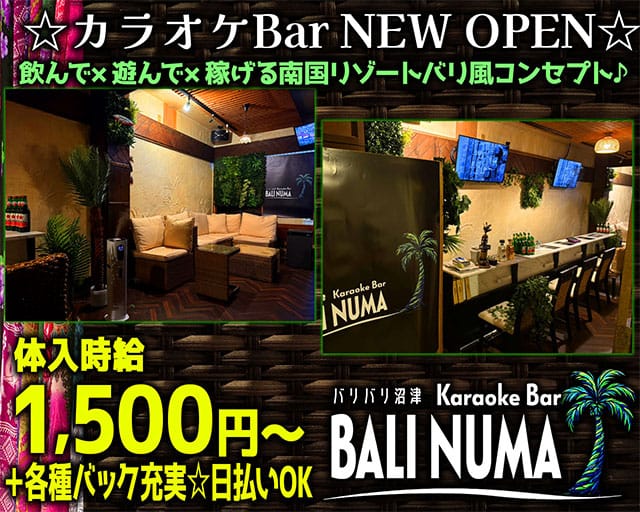 Bar BALI NUMA-バリヌマ-のスナック体入