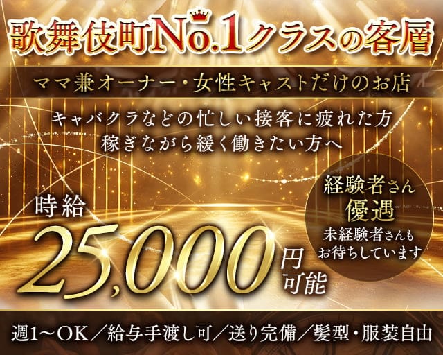 会員制 Club Episode（クラブ エピソード）のクラブ体入