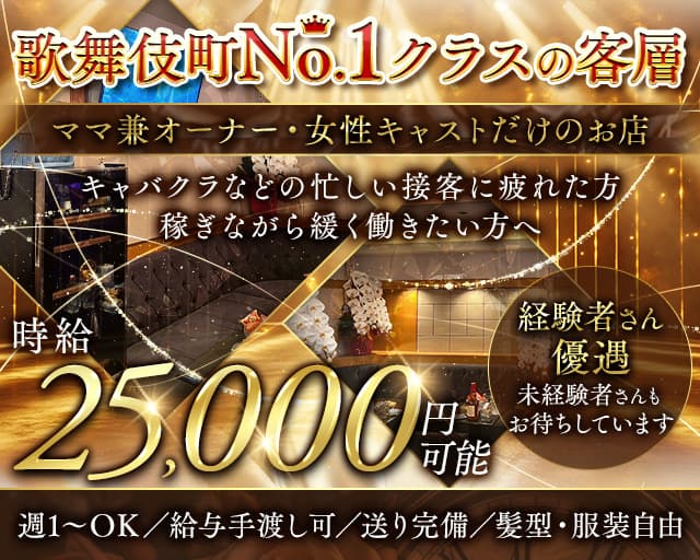 会員制 Club Episode（クラブ エピソード）のクラブ体入