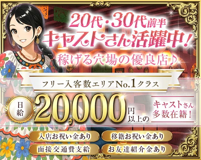 【蕨駅】女騎士館（メキシカン）のラウンジ体入