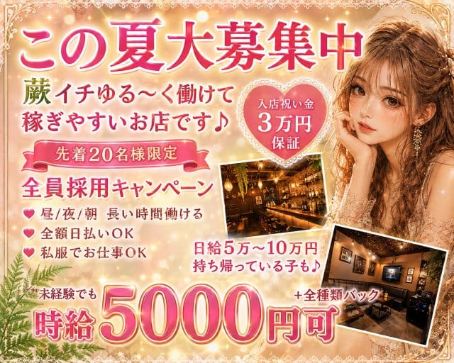 めきしかんのガールズバー体入
