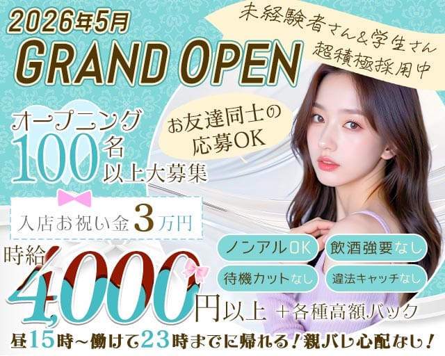 Bパニック ウメダ店の昼キャバ・朝キャバ体入