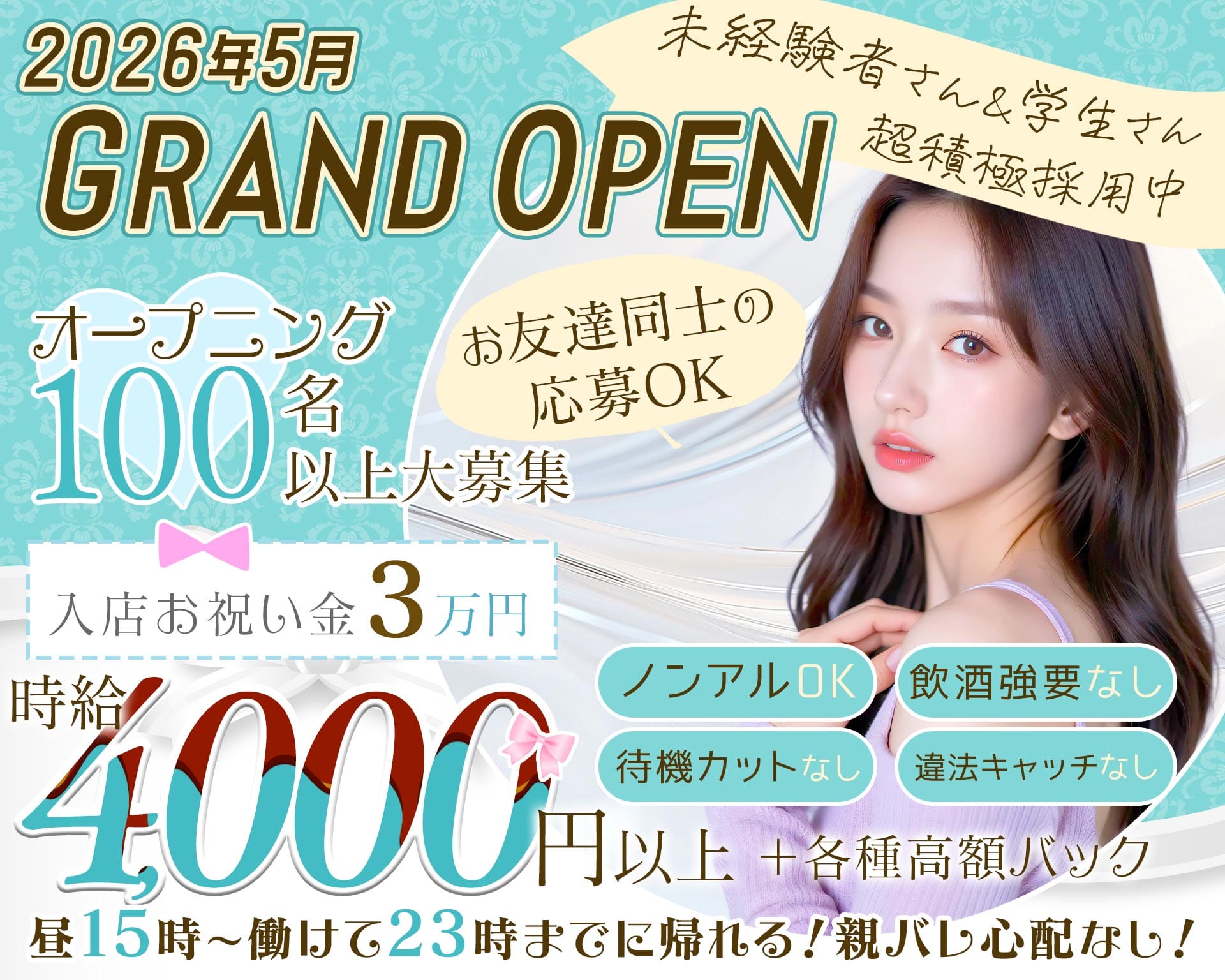 Bパニック ウメダ店 梅田昼キャバ・朝キャバ TOP画像