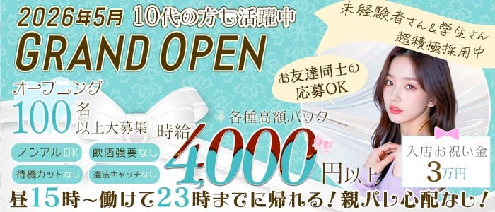 Bパニック ウメダ店(梅田昼キャバ・朝キャバ)の求人・体験入店情報