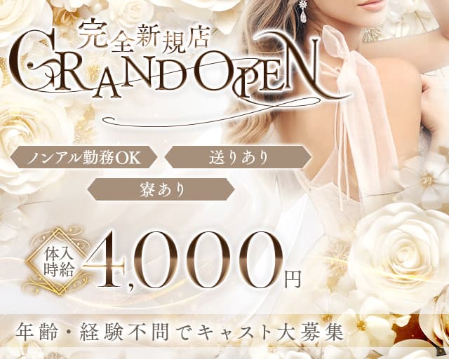 漣（れん）のラウンジ体入