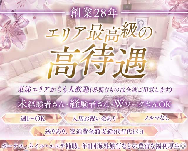 Lounge C'est la vie（セ・ラヴィ）のラウンジ体入