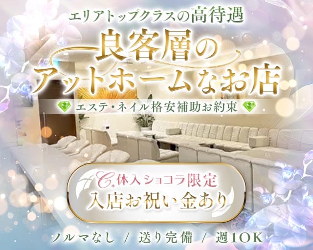 Lounge C'est la vie（セ・ラヴィ）のラウンジ体入