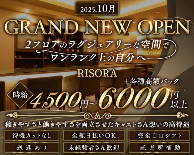 CLUB俐空（リソラ）のラウンジ体入