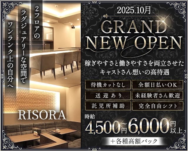 CLUB俐空（リソラ）(高松ラウンジ)の求人・体験入店情報