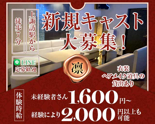 ラウンジ凛（リン）のスナック体入