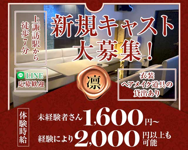 ラウンジ凛（リン）のスナック体入