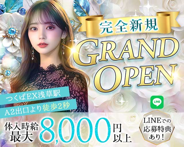 【浅草】Club Leo（レオ）のキャバクラ体入