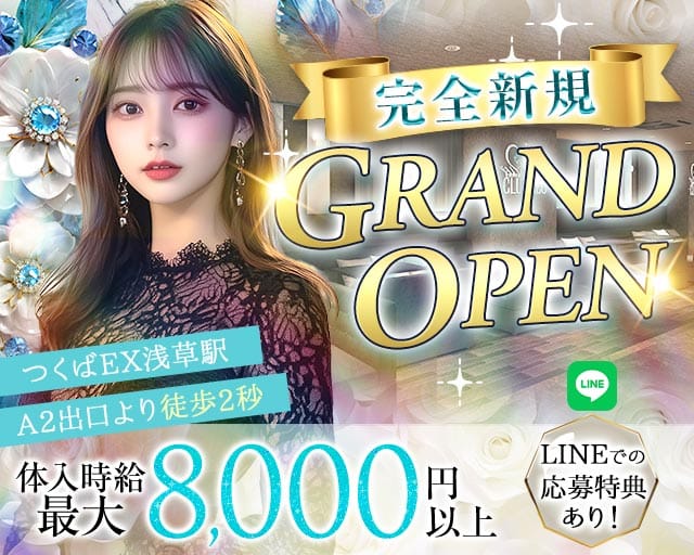 【浅草】Club Leo（レオ）のキャバクラ体入