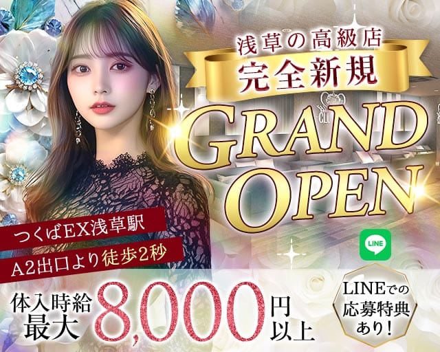 【浅草】Club Leo（レオ）のキャバクラ体入