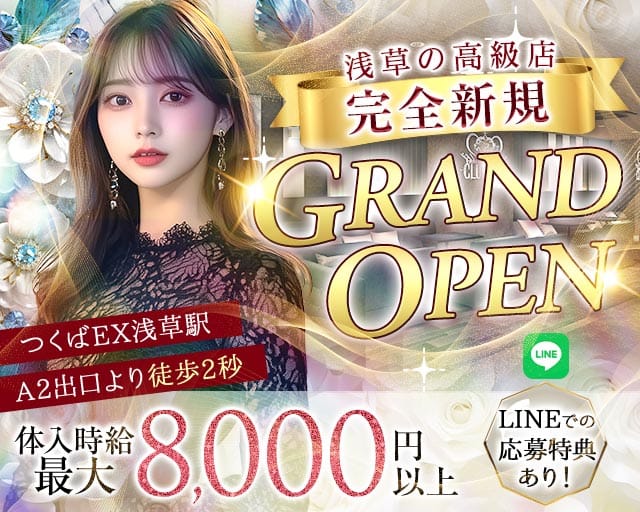 【浅草】Club Leo（レオ）のキャバクラ体入