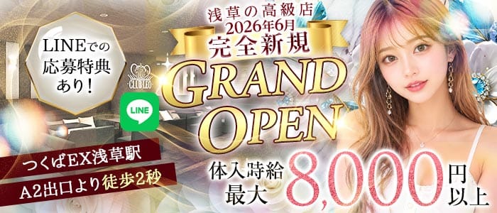 【浅草】Club Leo（レオ）(北千住キャバクラ)の求人・体験入店情報