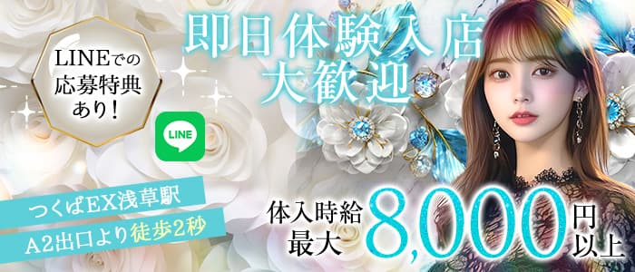 【浅草】Club Leo（レオ） 北千住キャバクラ 即日体入募集バナー