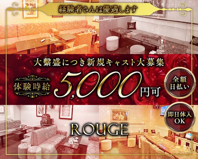 Member's　ROUGE（メンバーズ ルージュ）のラウンジ体入