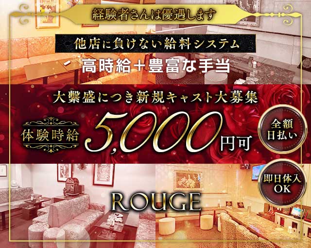 Member's　ROUGE（メンバーズ ルージュ）のラウンジ体入