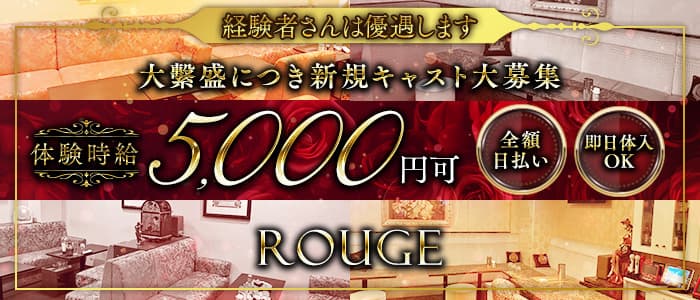 Member's　ROUGE（メンバーズ ルージュ）(錦ラウンジ)の求人・体験入店情報