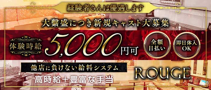 Member's　ROUGE（メンバーズ ルージュ）(錦ラウンジ)の求人・体験入店情報