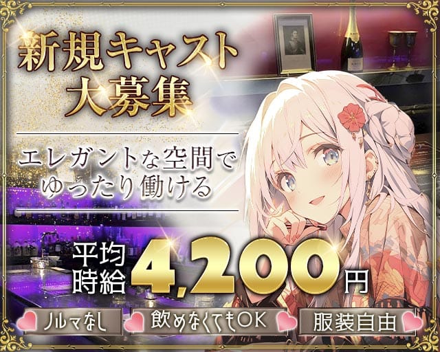 【東急東横線/中目黒】Girl's Bar BLISS (ブリス)のガールズバー体入