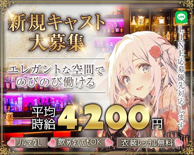 【東急東横線/中目黒】Girl's Bar BLISS (ブリス)のガールズバー体入