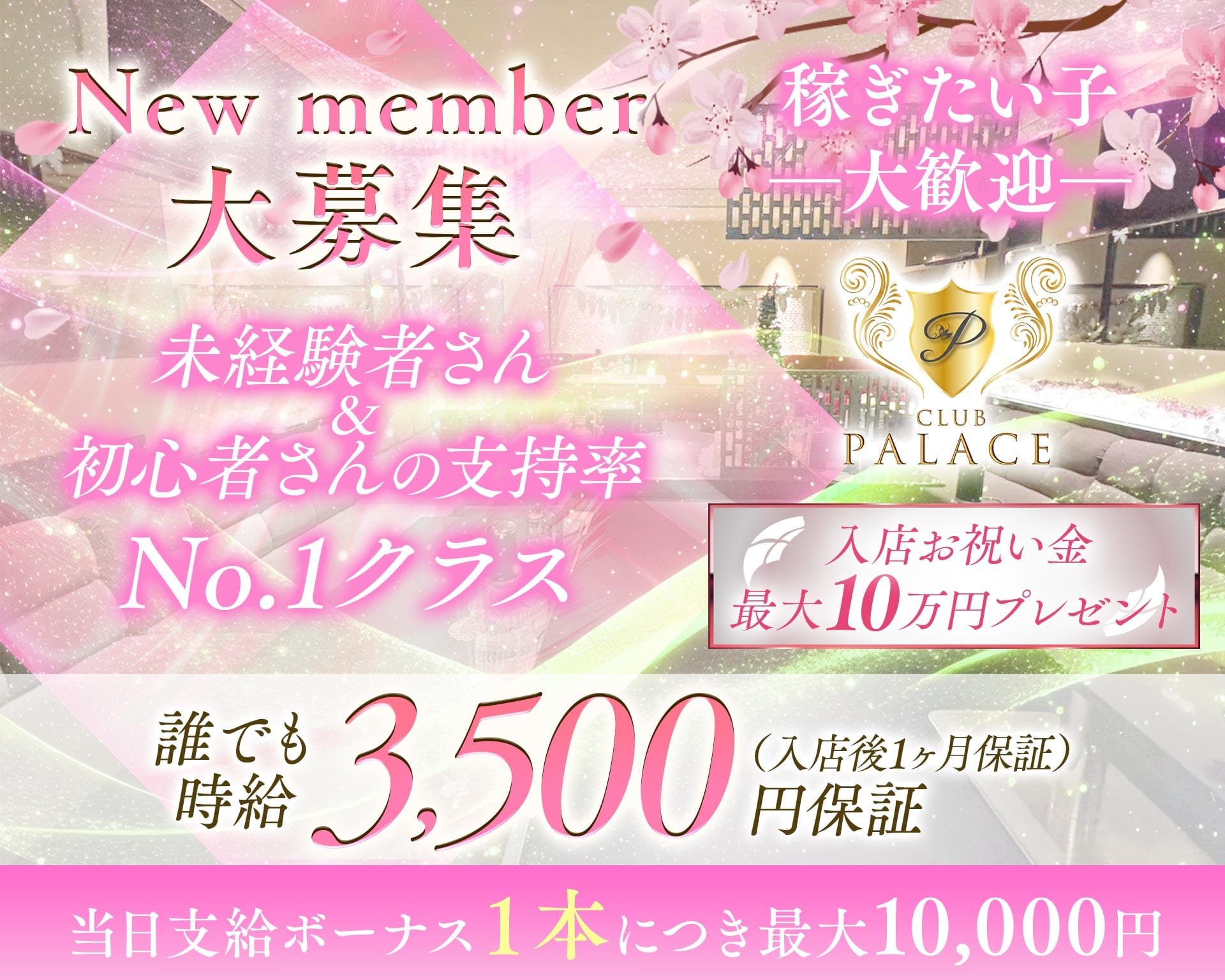 CLUB Palace（パレス） 盛岡キャバクラ TOP画像