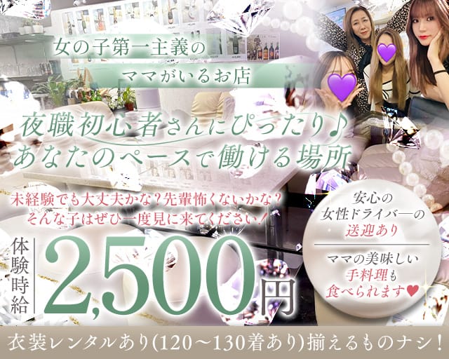 Lounge 成ねぇ（なりねぇ）のラウンジ体入