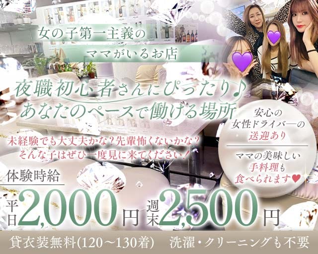 Lounge 成ねぇ（なりねぇ）のラウンジ体入