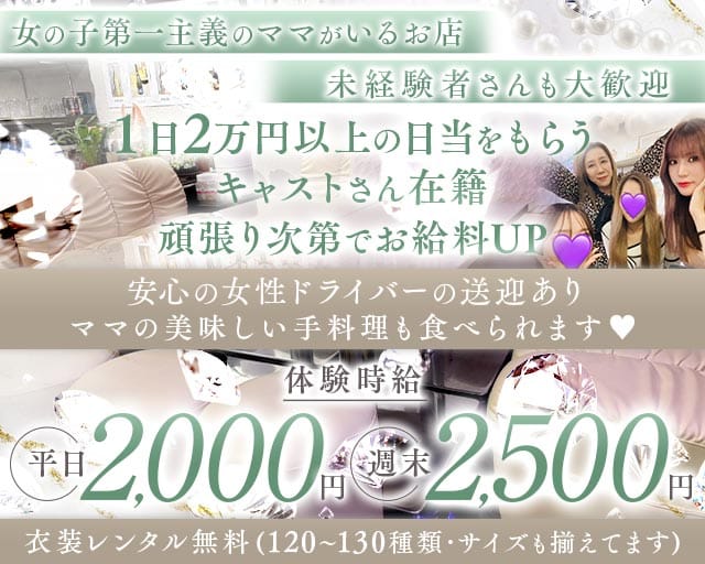 Lounge 成ねぇ（なりねぇ）(水島ラウンジ)の求人・体験入店情報